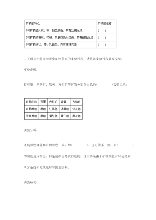 教科版四年级下册科学第三单元岩石与土壤测试卷附答案（综合卷）.docx