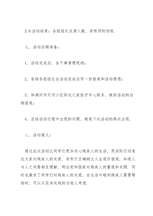 关爱残疾儿童活动方案小学范文(3篇).docx