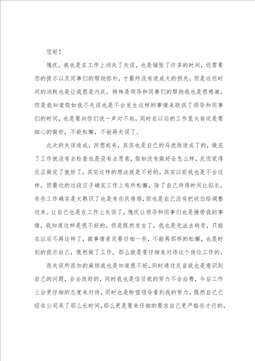 工作失误检讨书精选15篇