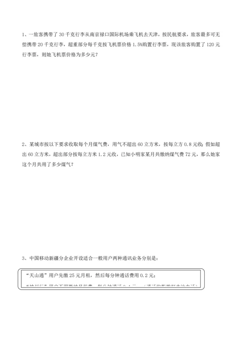 一元一次方程的应用专业方案设计分段收费.docx