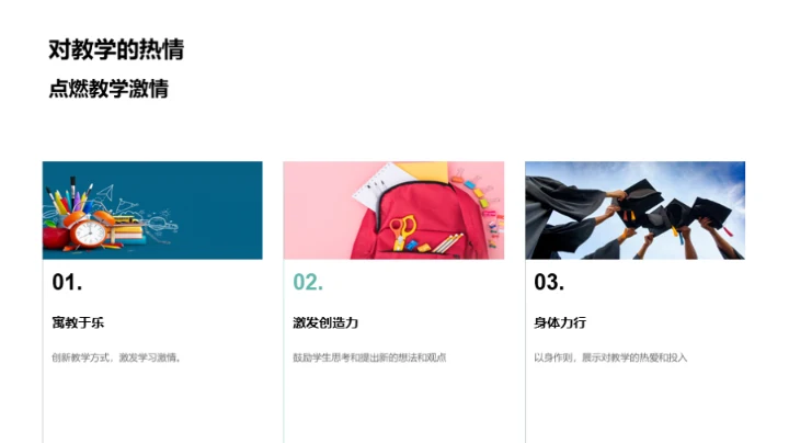 教师生涯的一天