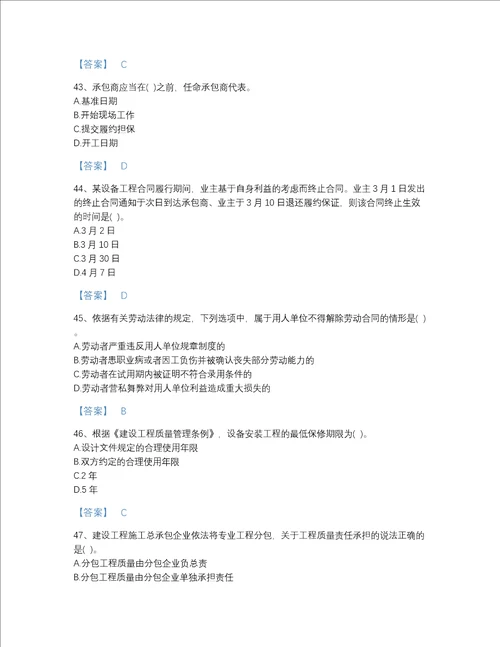 河南省设备监理师之设备监理合同自测题库答案精准