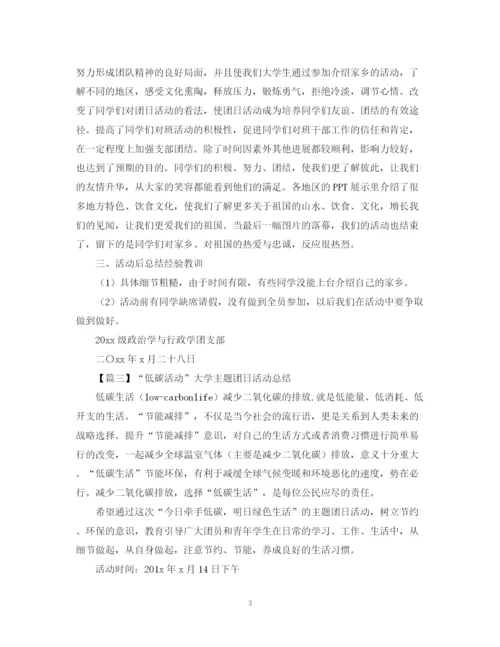 精编之团日活动总结1000字范文.docx