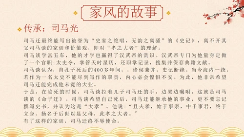 金色奢华中国风弘扬传统美德家风家训教学班会