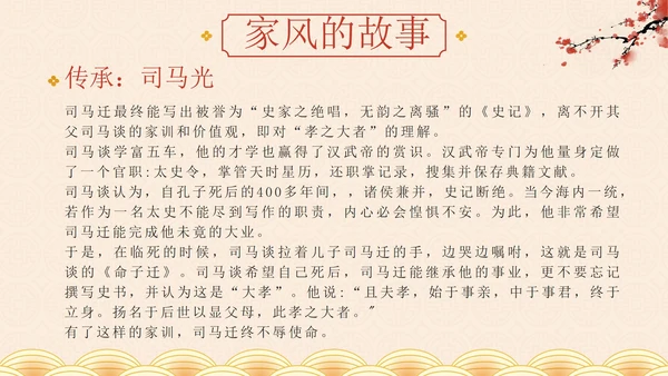 金色奢华中国风弘扬传统美德家风家训教学班会