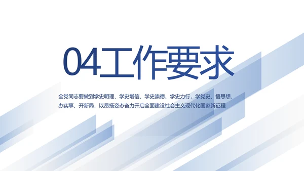 党支部党史学习教育工作总结动态PPT模板