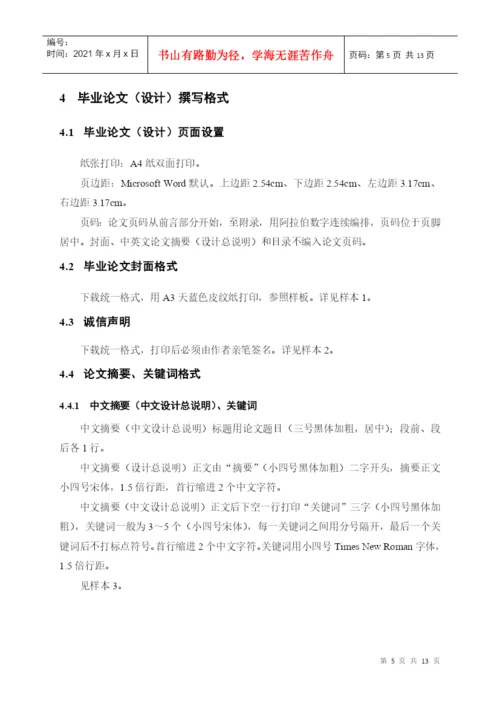 广东药学院本科毕业论文(设计)撰写规范.docx