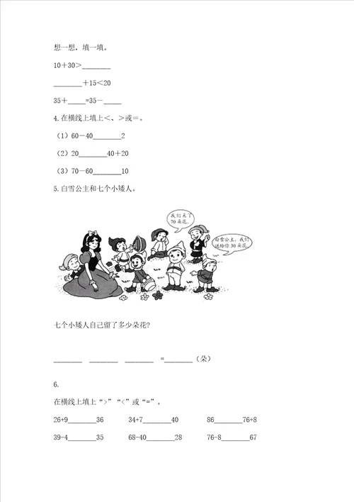 北师大版一年级下册数学第五单元 加与减二 测试卷含答案基础题