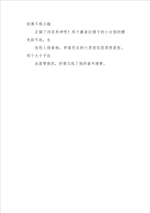 五年级作文小足球赛250字