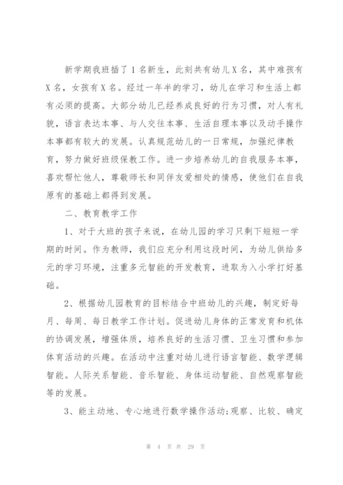 幼儿园秋季教师工作计划10篇.docx