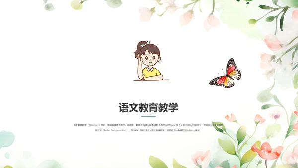 简约中国风语文课堂教育教学