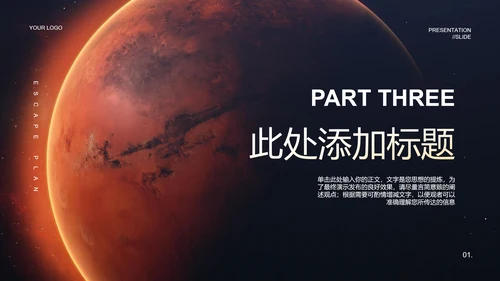 红色科技风太空主题PPT演示模板