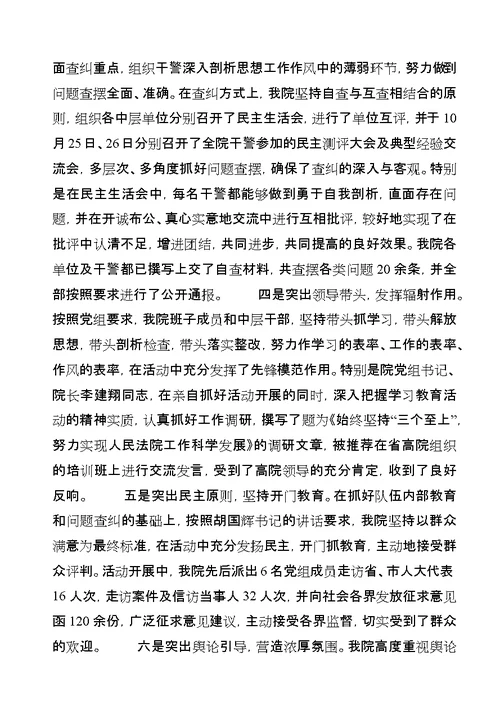 XX县区人民法院学习教育活动总结