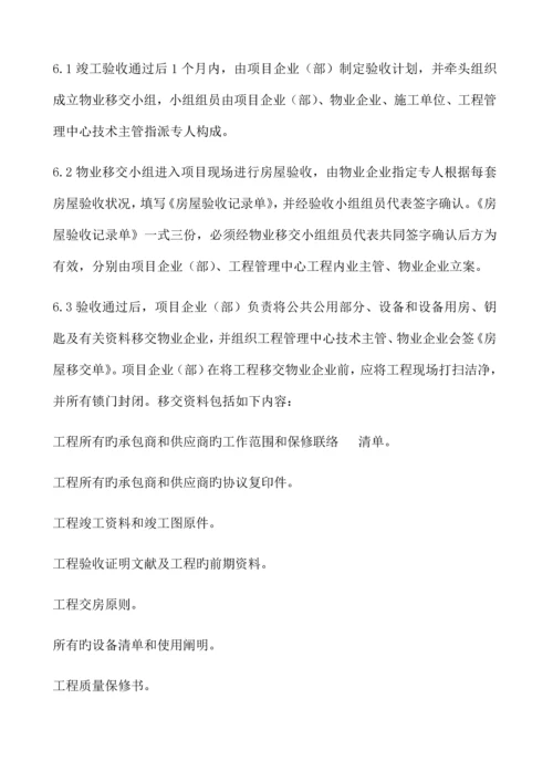 工程验收管理制度.docx