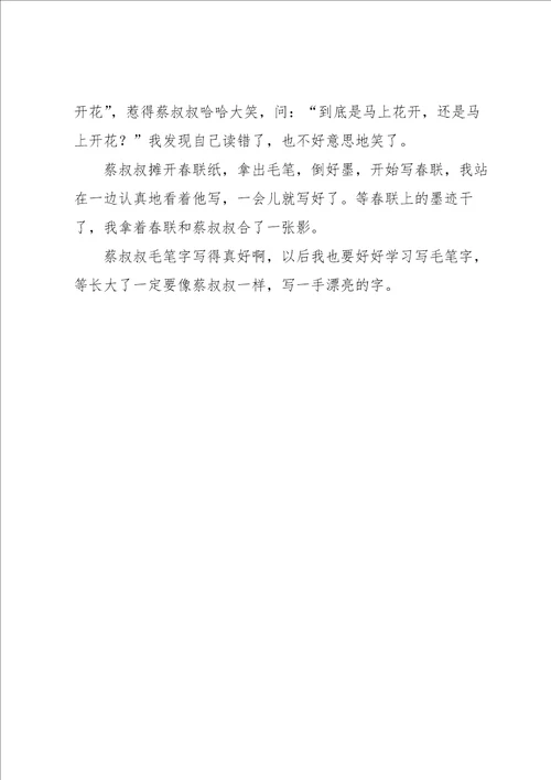 满分作文300字锦集七篇