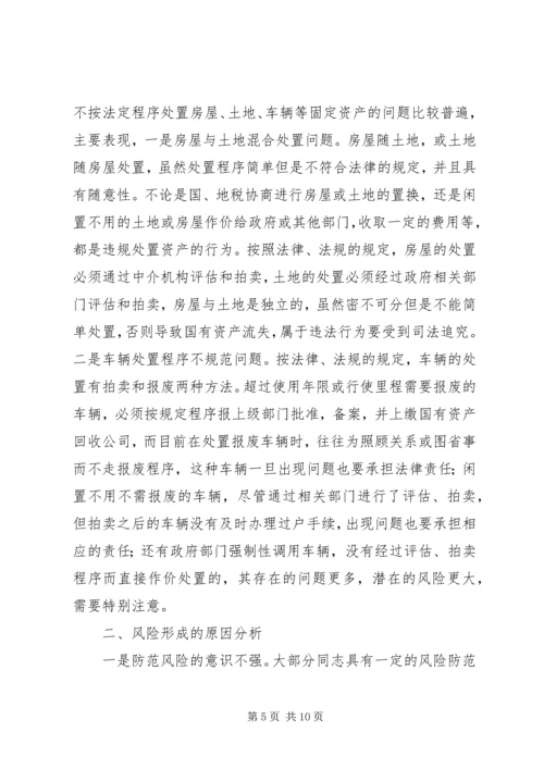 国税部门税收执法及行政管理风险调研报告 (2).docx