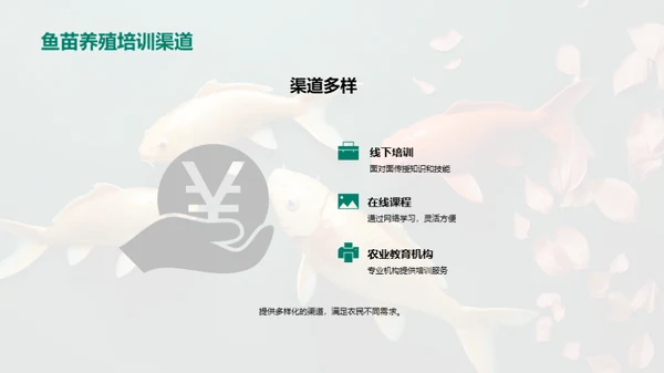 农教赋能：鱼苗养殖新篇章