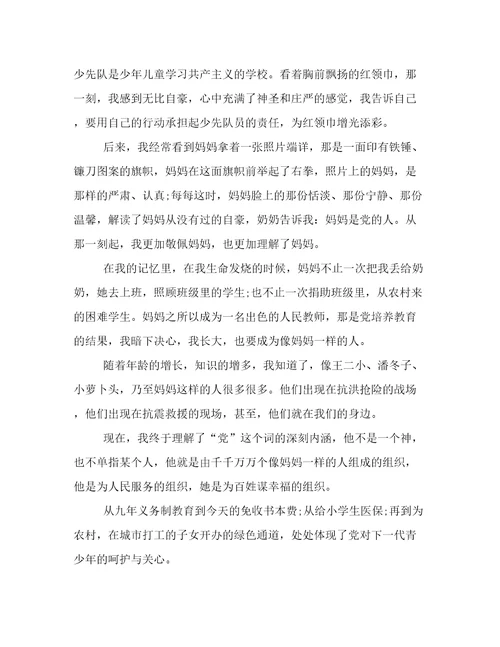 听党的话做好少年作文600字