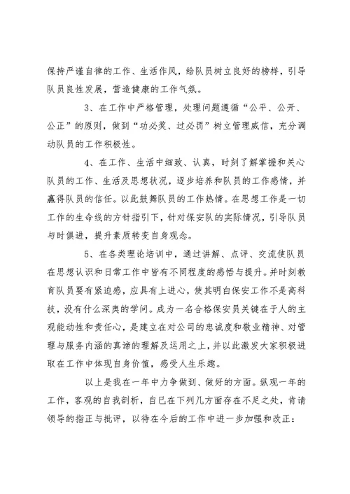 保安述职报告范文精选五篇