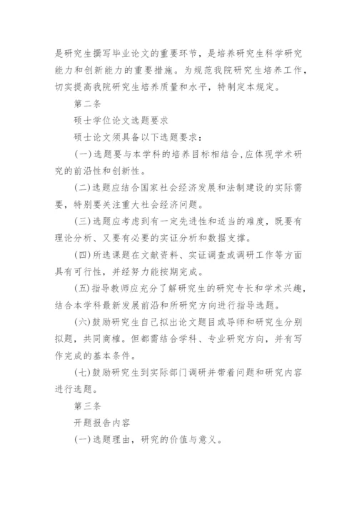 硕士学位论文开题报告最新精编.docx