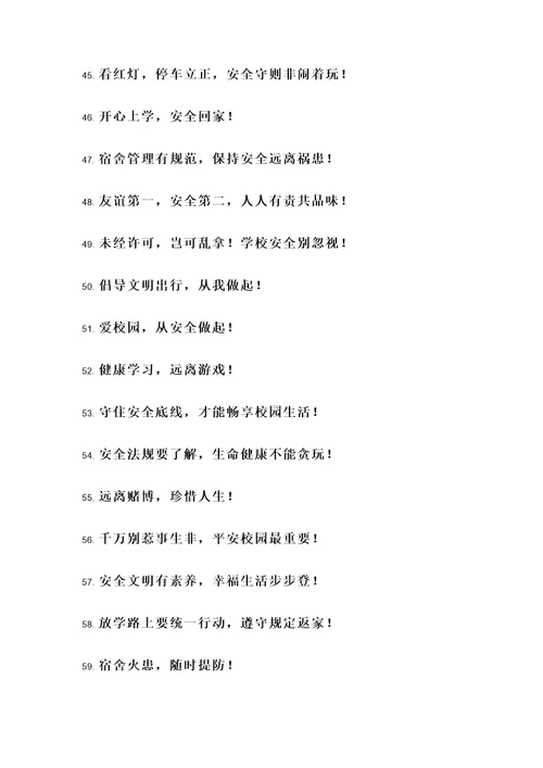 校园安全重要的名言警句