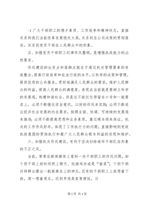 加强政治纪律,作风建设专题讨论发言稿 (4).docx