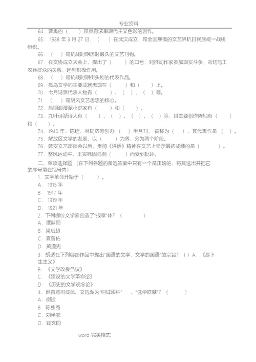 中国现当代文学综合练习试题和答案