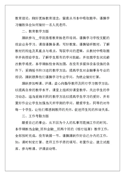 2022中职教师年度考核总结5篇
