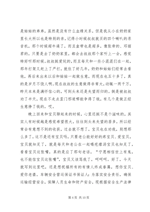 保证书一百个字 (3).docx