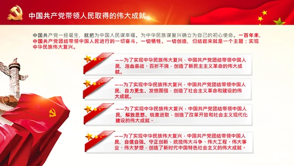 学习中国共产党成立100周年大会讲话PPT