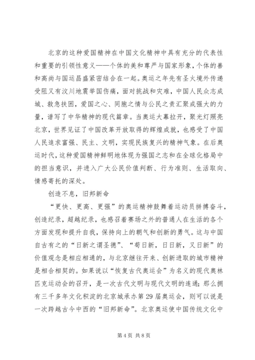 学习北京精神感想 (3).docx