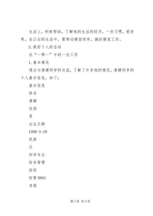 党员一帮一总结_3.docx