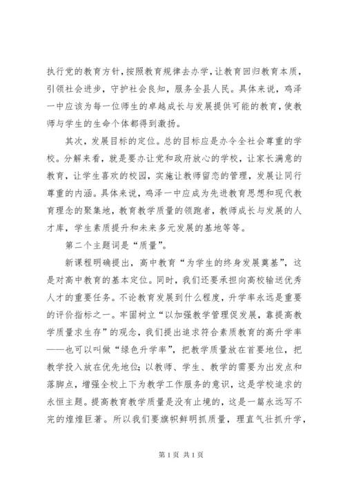 新任校长在全体教职工会议上的讲话5篇.docx