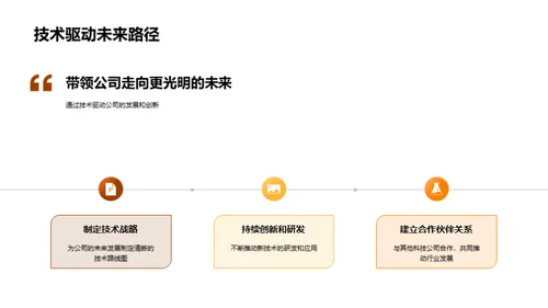 科技驱动的未来