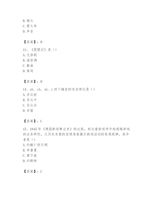 2024年国家电网招聘之文学哲学类题库精品【达标题】.docx