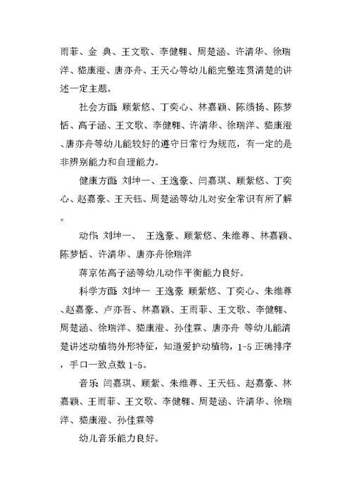 中三班上学期家长会发言稿(共10页)