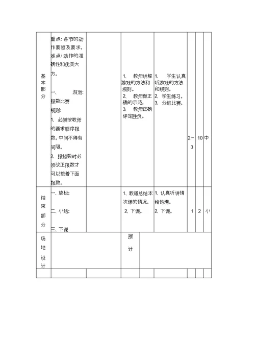 小学体育教案全集