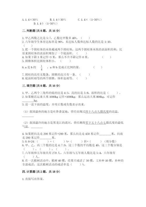 冀教版小学六年级下册数学期末检测试题附答案（黄金题型）.docx