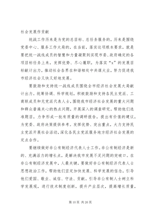 关于统战部会议发言.docx