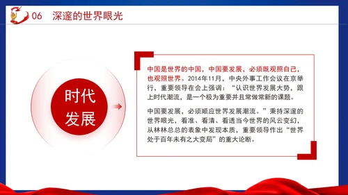 党的二十届三中全会重大意义为全面深化改革提供强大思想武器PPT课件