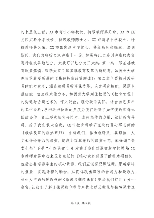 扬州大学培训心得体会 (2).docx