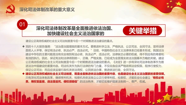 坚定不移推进司法体制改革PPT法院检察院
