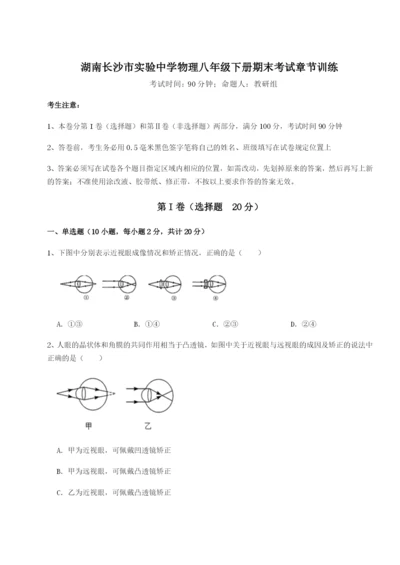 滚动提升练习湖南长沙市实验中学物理八年级下册期末考试章节训练练习题（含答案详解）.docx