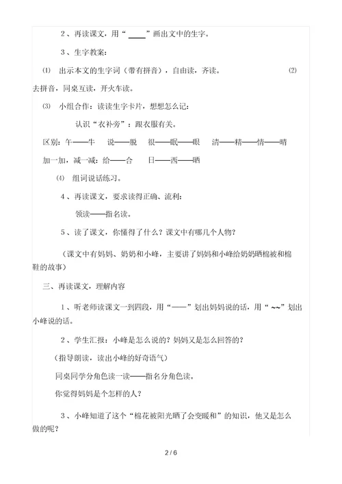 勿删棉鞋里的阳光教学设计