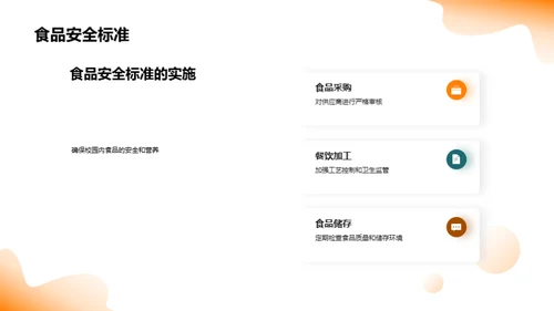 全面校园安全策略