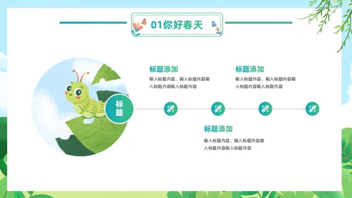 绿色清新卡通儿童你好春天春天来了通用PPT