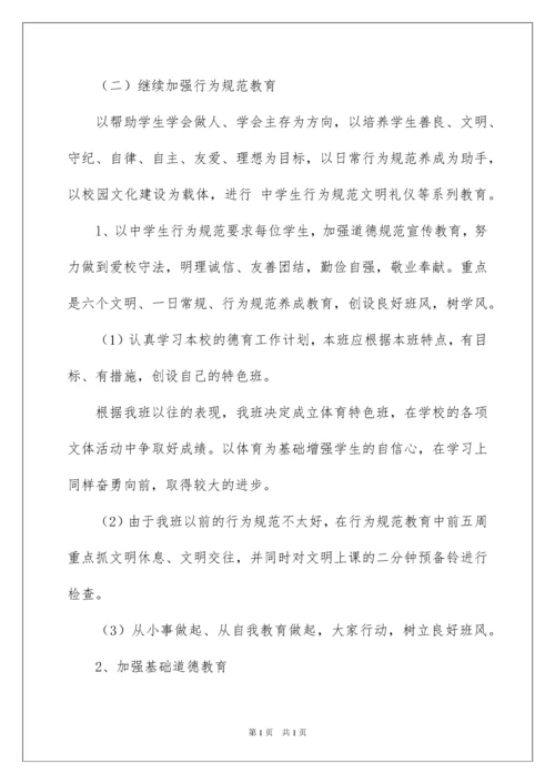 2022初三班主任工作计划范文.docx