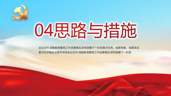 红色党风廉政党课教育动态PPT模板