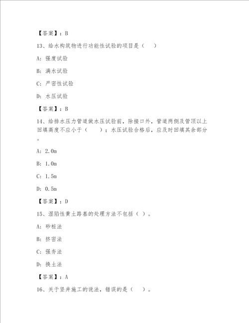 内部全国一级注册建筑师完整题库及答案【新】