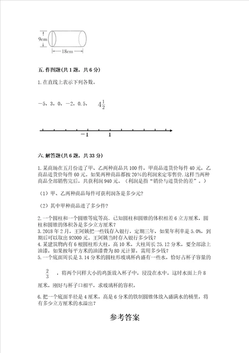 小升初数学期末测试卷学生专用